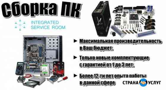 Сборка пк Балахна