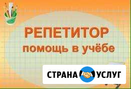 Репетитор Махачкала - изображение 1