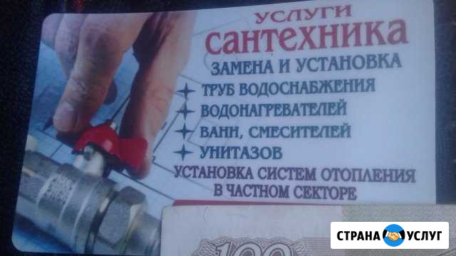 Сантехник Белогорск - изображение 1
