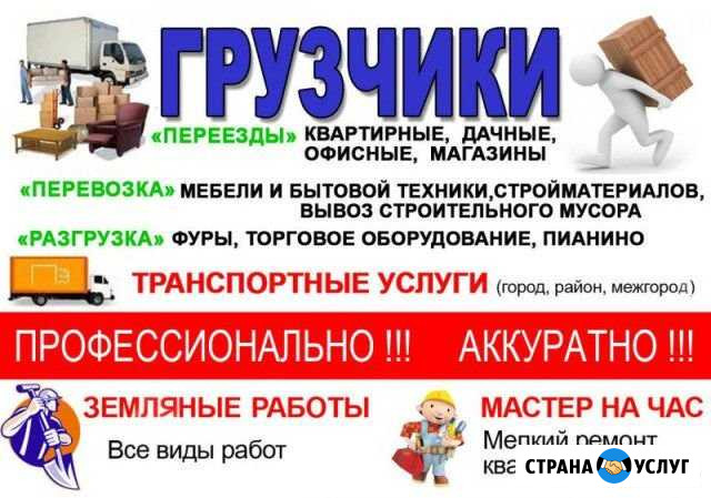 Грузотакси. Грузчики. Переезды. Разнорабочие Армавир - изображение 1