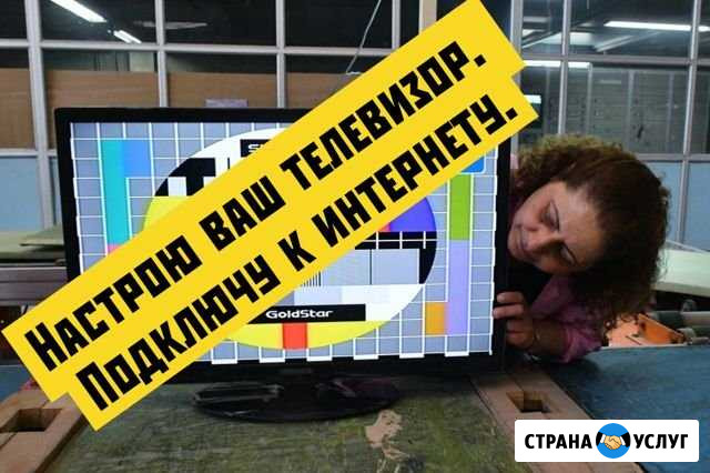 Настройка телевизора и приставки для цифрового тв Северодвинск - изображение 1