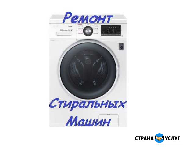 Ремонт стиральных машин на дому Красный Яр - изображение 1