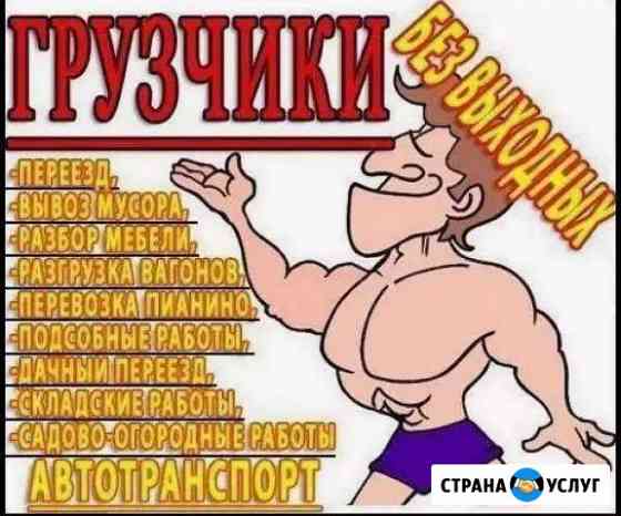 Грузчики Иркутск