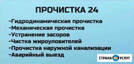 Прочистка канализации/Устранение засоров Нижний Новгород