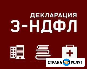 Заполнение декларации 3-ндфл. Без предоплаты Владимир - изображение 1