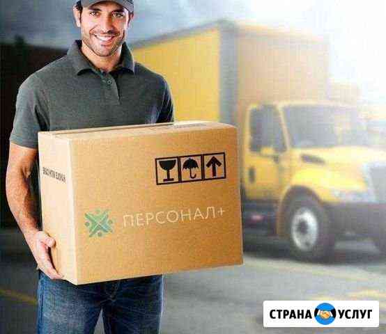 Грузчики Томск
