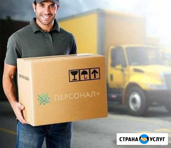 Грузчики Томск - изображение 1