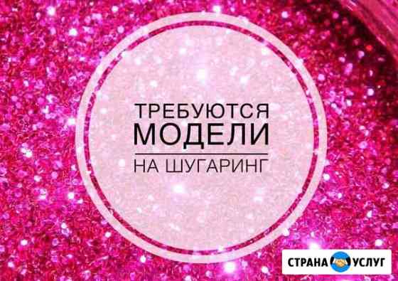 Шугаринг Колпино