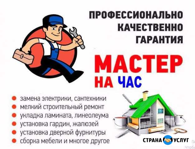 Мастер на час Хабаровск - изображение 1