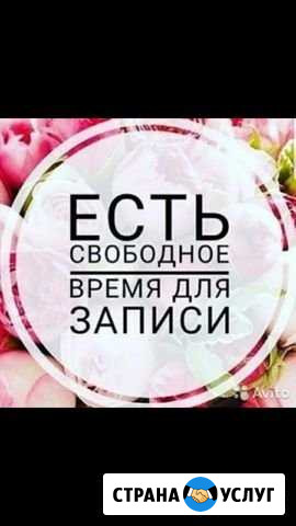Депиляция Назарово - изображение 1