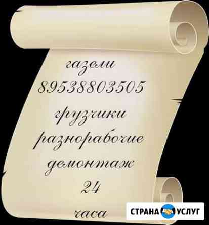 Грузчики,Грузоперевозки Искитим