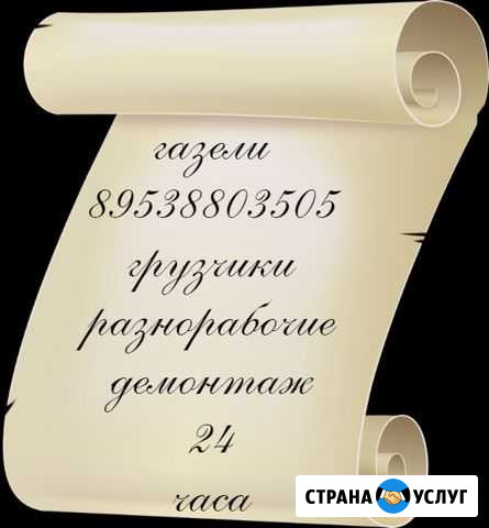 Грузчики,Грузоперевозки Искитим - изображение 1