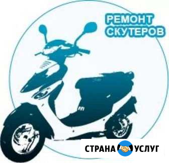 Ремонт скутеров, мопедов, мотоциклов Симферополь - изображение 1