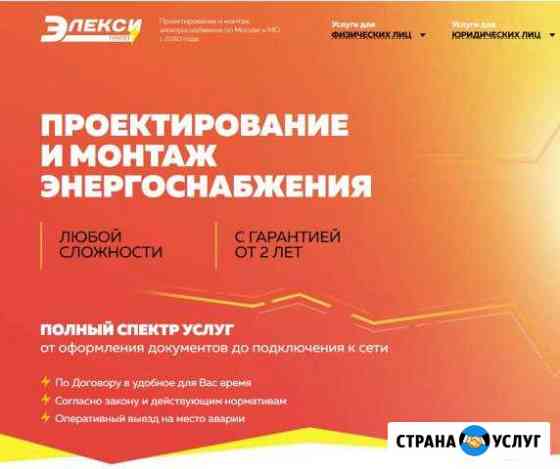 Электромонтаж и проектирование Ивантеевка