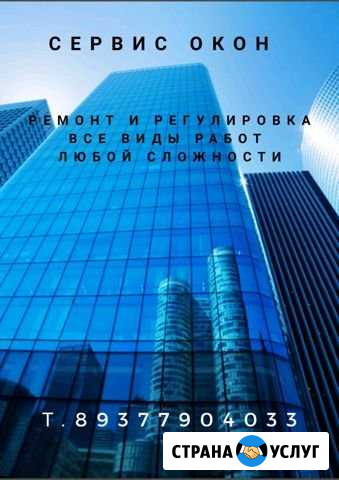 Ремонт и регулировка окон и дверей алюминевых и пв Самара - изображение 1