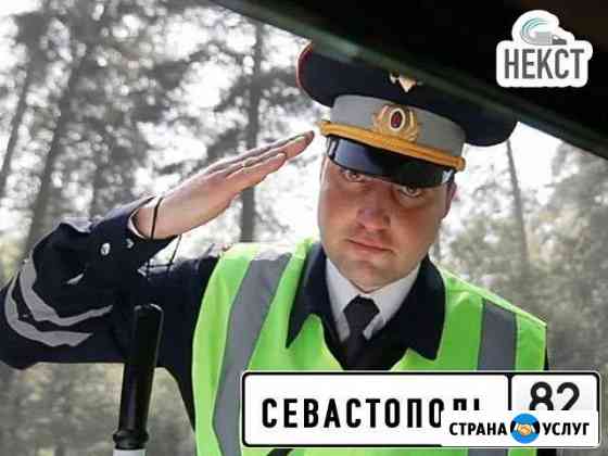 Переоборудование регистрация изменений авто гибдд Севастополь