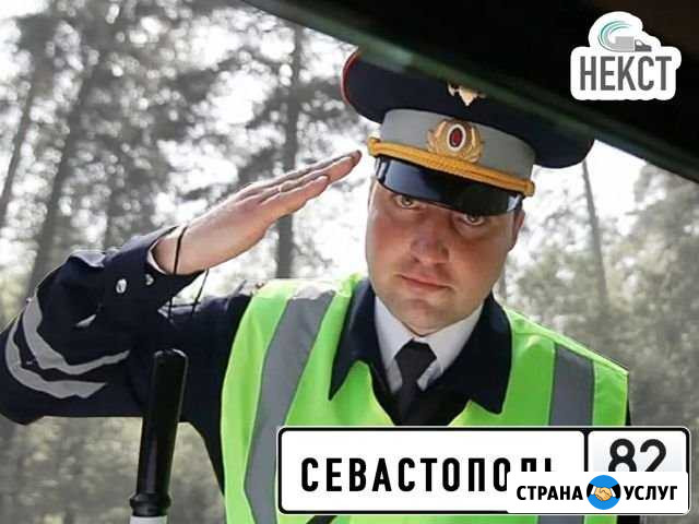 Переоборудование регистрация изменений авто гибдд Севастополь - изображение 1