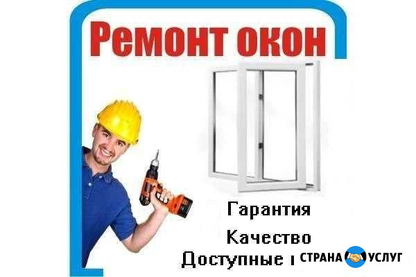 Ремонт пластиковых и алюминиевых окон и дверей Тверь - изображение 1
