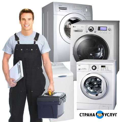 Ремонт стиральных машин Элиста - изображение 1