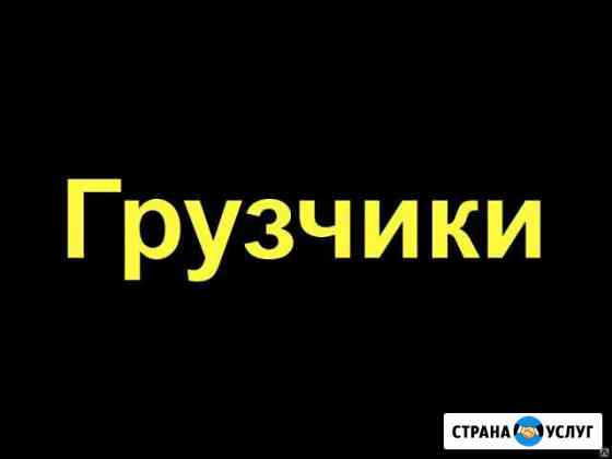 Уборка мусора. Грузчики.Переезды. Демонтаж Екатеринбург