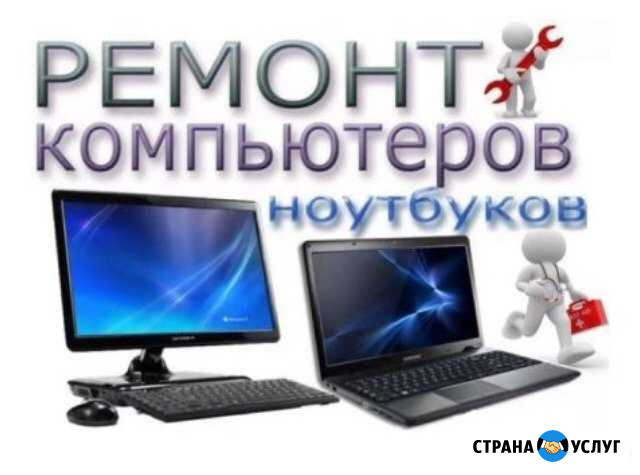 Ремонт компьютеров, ноутбуков Чистополь - изображение 1