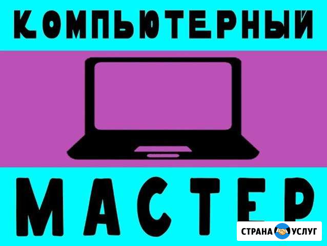 Услуги профессионала по ремонту компьютеров, выезд Самара - изображение 1