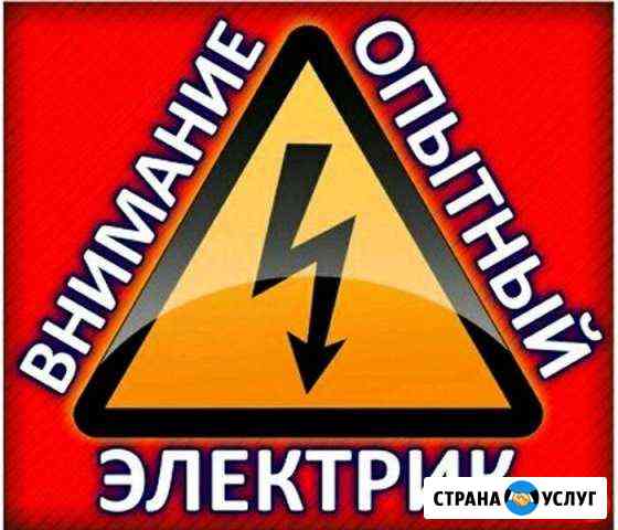 Электрик Прокопьевск