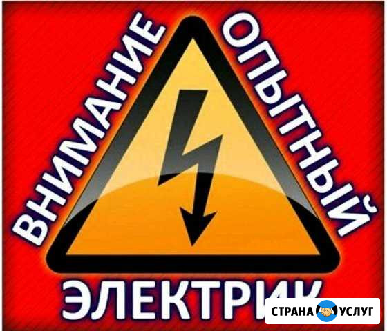 Электрик Прокопьевск - изображение 1