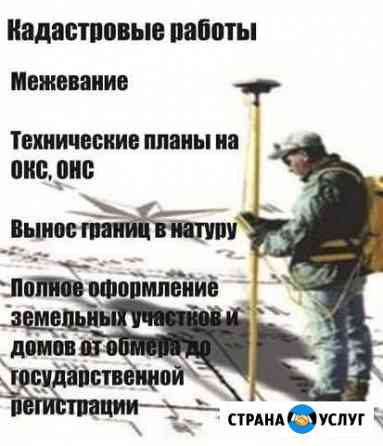 Кадастровые работы Ярославль