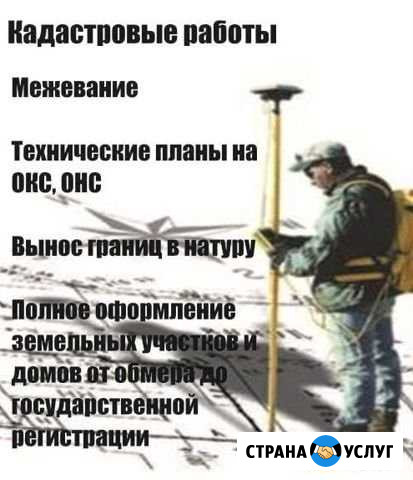 Кадастровые работы Ярославль - изображение 1