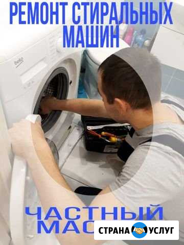 Ремонт стиральных машин Сыктывкар - изображение 1