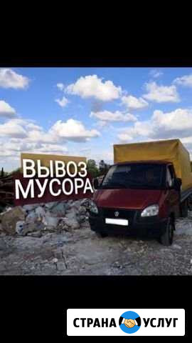 Вывоз Мусора / Хлама / Старой Мебели / Грузчики Нижний Новгород - изображение 1