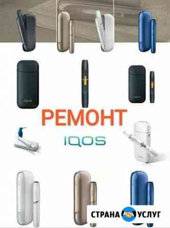 Ремонт iqos Воронеж