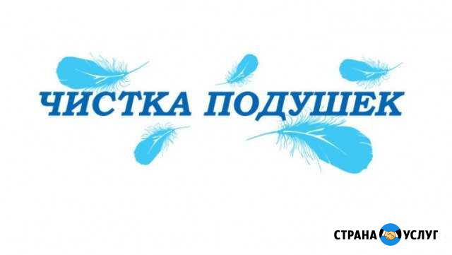 Сухая чистка подушек, перин, одеял Каневская - изображение 1