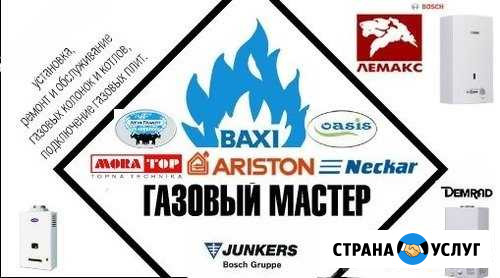 Газовые плиты, котлы, колонки(Установка, ремонт) Хабаровск - изображение 1