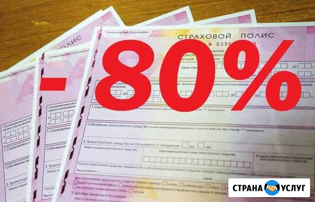 Осаго Уфа - изображение 1