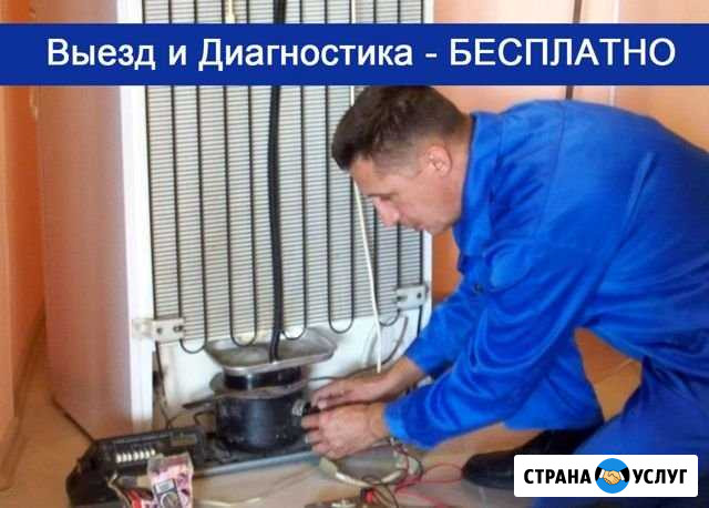 Ремонт холодильников. Любой сложности Екатеринбург - изображение 1