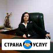 Юрист с опытом. Консультация бесплатно Новосибирск