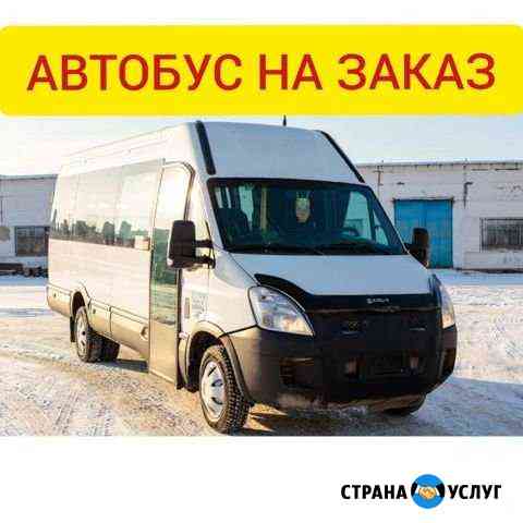 Аренда автобуса Уфа