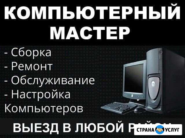 Ремонт Компьютеров Краснодар - изображение 1