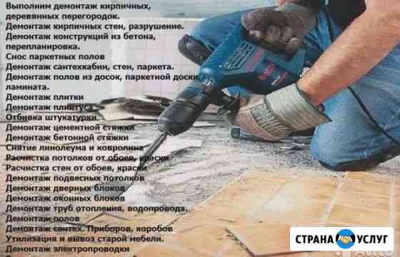 Демонтажные работы Северодвинск