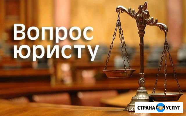 Юридическая помощь Липецк - изображение 1
