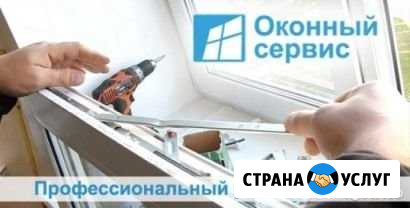Ремонт и регулировка пластиковых окон и дверей Благовещенск - изображение 1