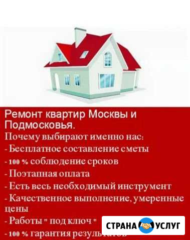 Ремонт квартир и домов офисов Сергиев Посад - изображение 1