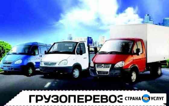 Грузоперевозки,Газель,Грузчики,Переезд.Вывоз мусор Златоуст