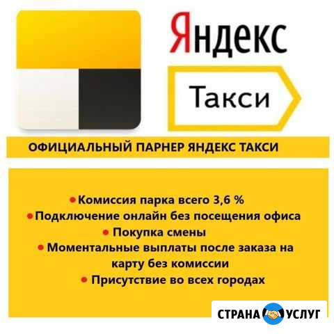Подключение к Яндекс Такси Работа на своем Авто Нижний Новгород - изображение 1
