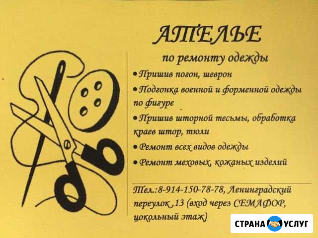 Ремонт одежды любой сложности Хабаровск - изображение 1