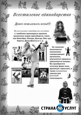 Единоборство всестилевое Петропавловск-Камчатский - изображение 1