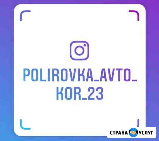 Полировка авто Кореновск