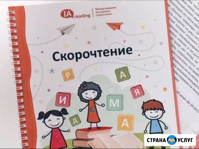 Скорочтение Лангепас - изображение 1